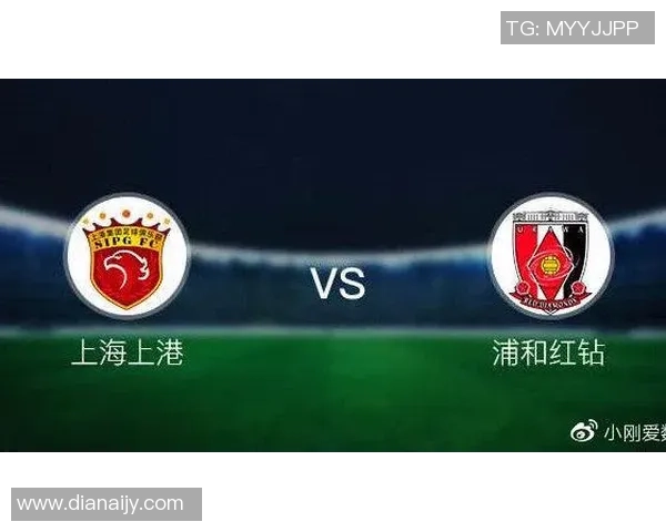 上港与红钻对阵阵容分析及比赛前瞻探讨