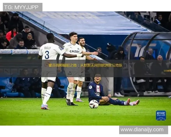 布鲁诺费尔南德斯：从默默无闻到足坛明星的华丽转身与成长之路