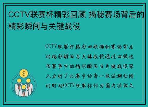 CCTV联赛杯精彩回顾 揭秘赛场背后的精彩瞬间与关键战役