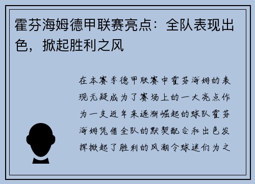 霍芬海姆德甲联赛亮点：全队表现出色，掀起胜利之风