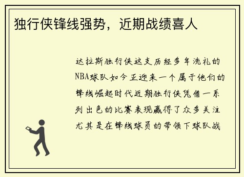 独行侠锋线强势，近期战绩喜人